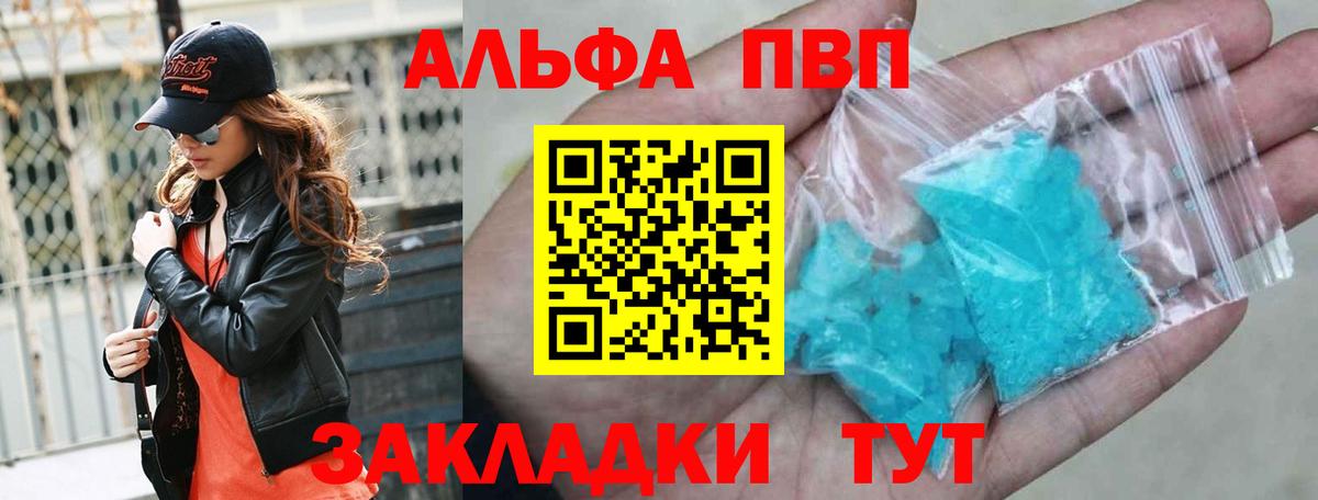 Alpha PVP СК КРИС  Alpha PVP VHQ  Холмск  А ПВП Crystall  Вход с VPN 
