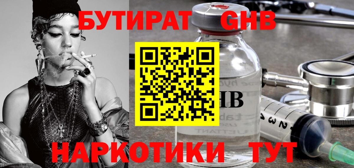 Бутират 1.4BDO Холмск