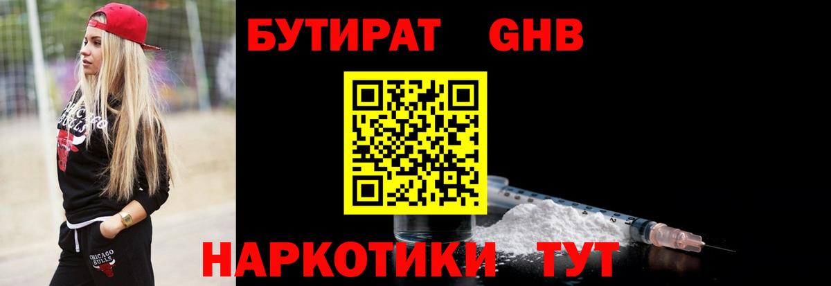 Холмск  Бутират бутик  Вход с VPN 