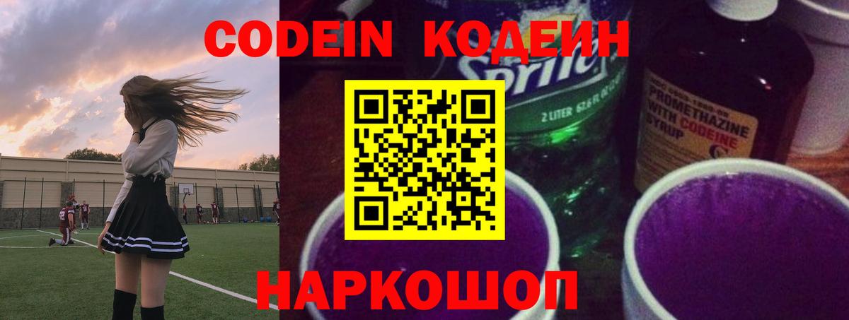 Кодеиновый сироп Lean Purple Drank Холмск