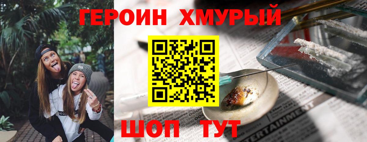 Героин афганец  Вход с VPN  ГЕРОИН  Холмск 