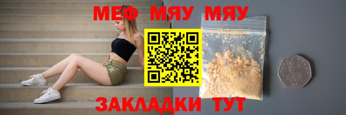 Меф мяу мяу Холмск