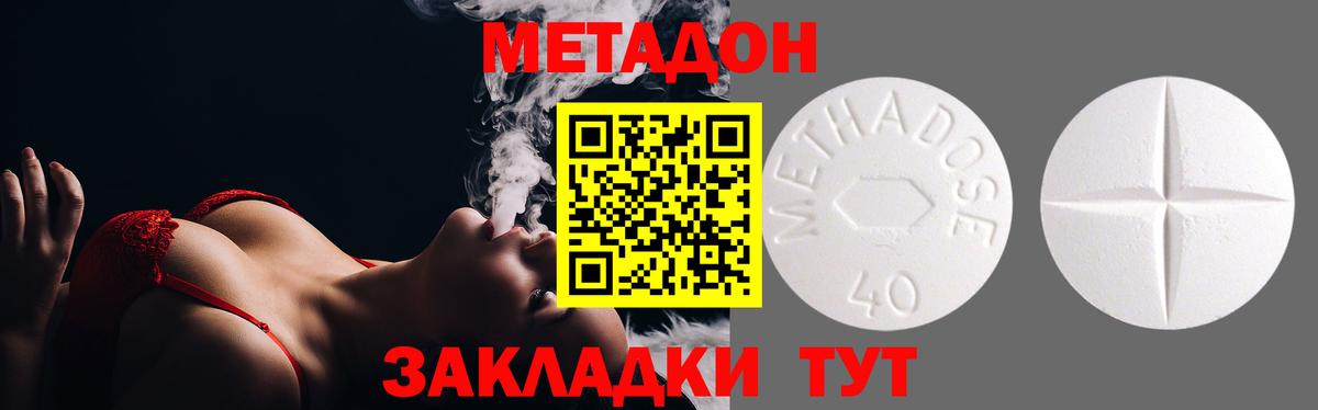 МЕТАДОН methadone  МЕТАДОН мёд  Холмск  Вход с VPN 