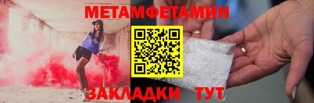 Первитин  МЕТАМФЕТАМИН Methamphetamine  Вход с VPN  Холмск 