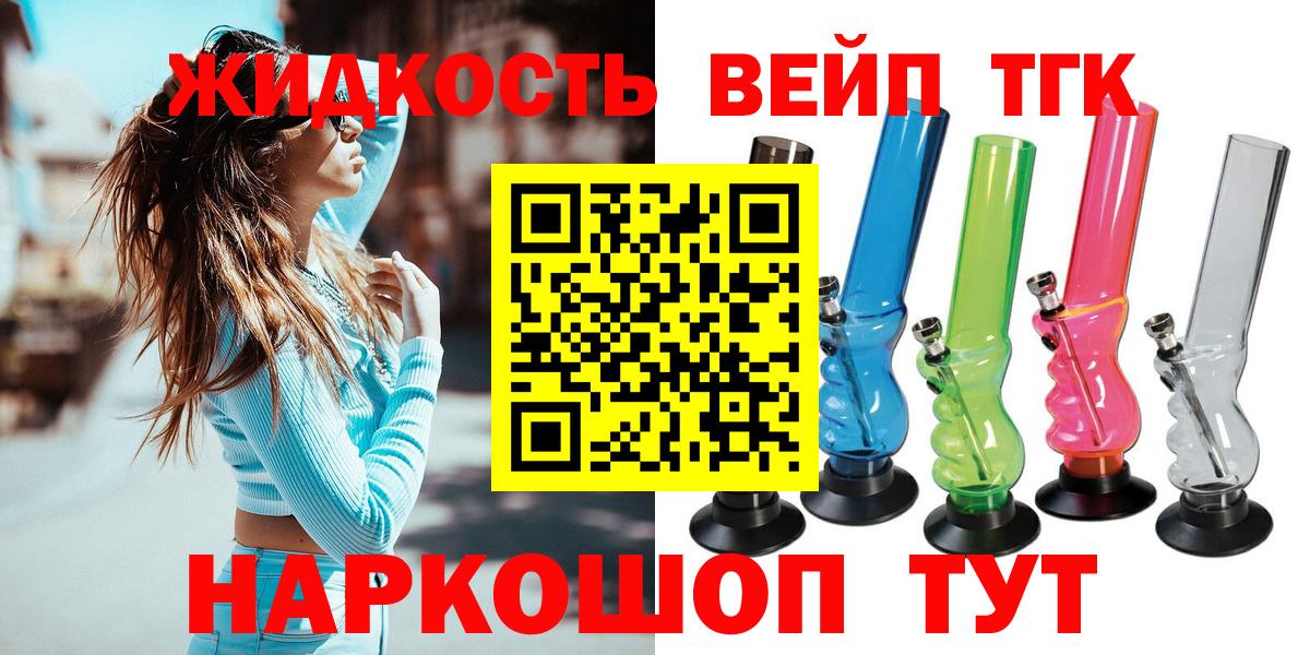 Холмск  Дистиллят ТГК вейп  Дистиллят ТГК жижа  Вход с VPN 
